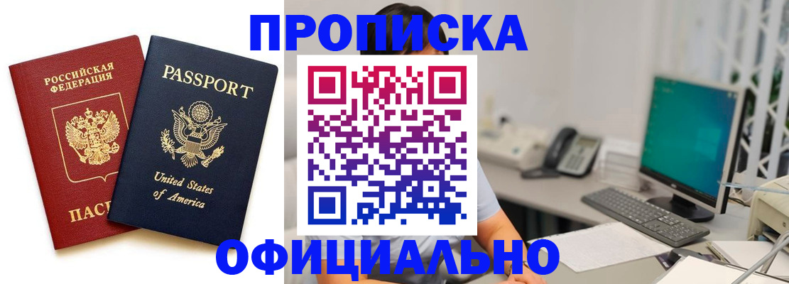 прописка гарантия в Георгиевске