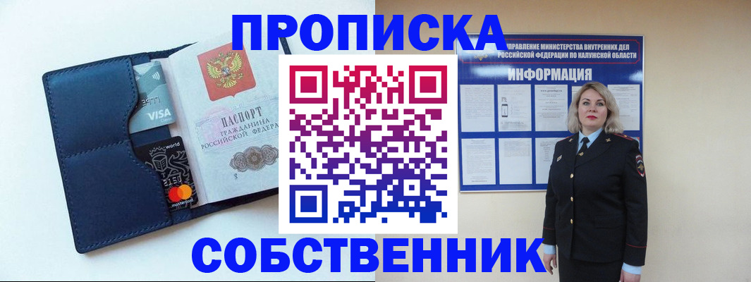 пропишу в квартире в Георгиевске